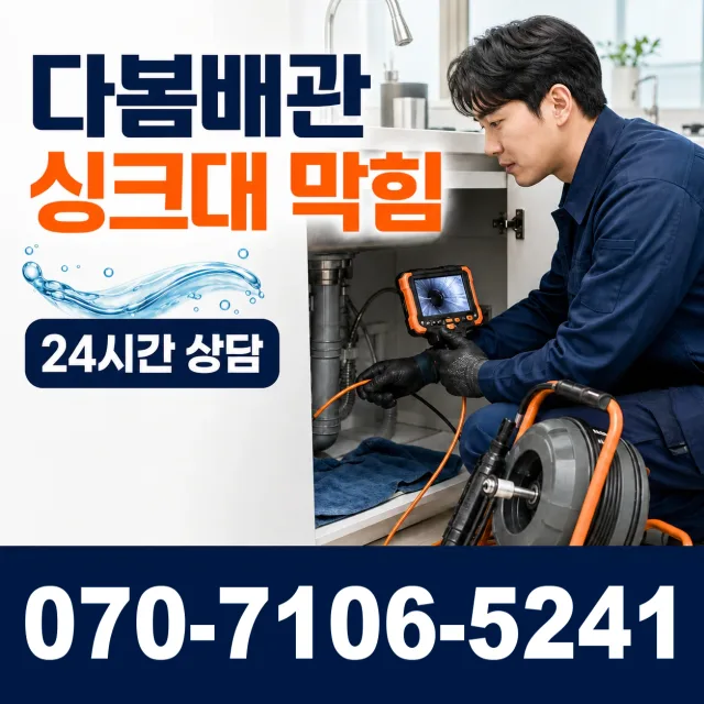 전북 전주시 완산구 성지산길 배관막힘 상담 이미지 1