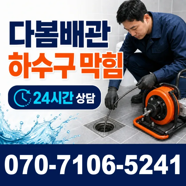 전북 전주시 완산구 성지산길 배관막힘 상담 이미지 2