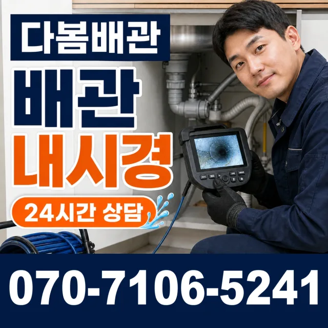 전북 전주시 완산구 성지산길 배관막힘 상담 이미지 3