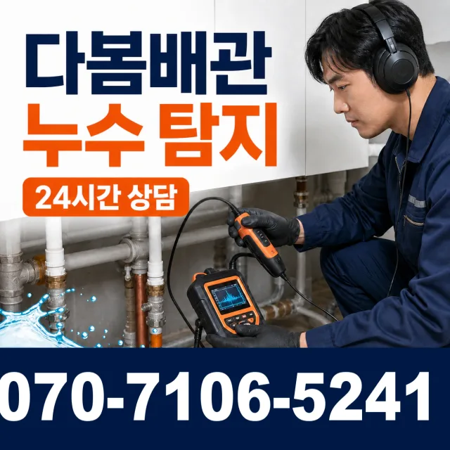 전북 전주시 완산구 성지산길 배관막힘 상담 이미지 5