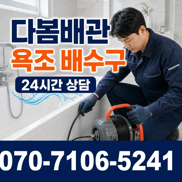 전북 전주시 완산구 성지산길 배관막힘 상담 이미지 6