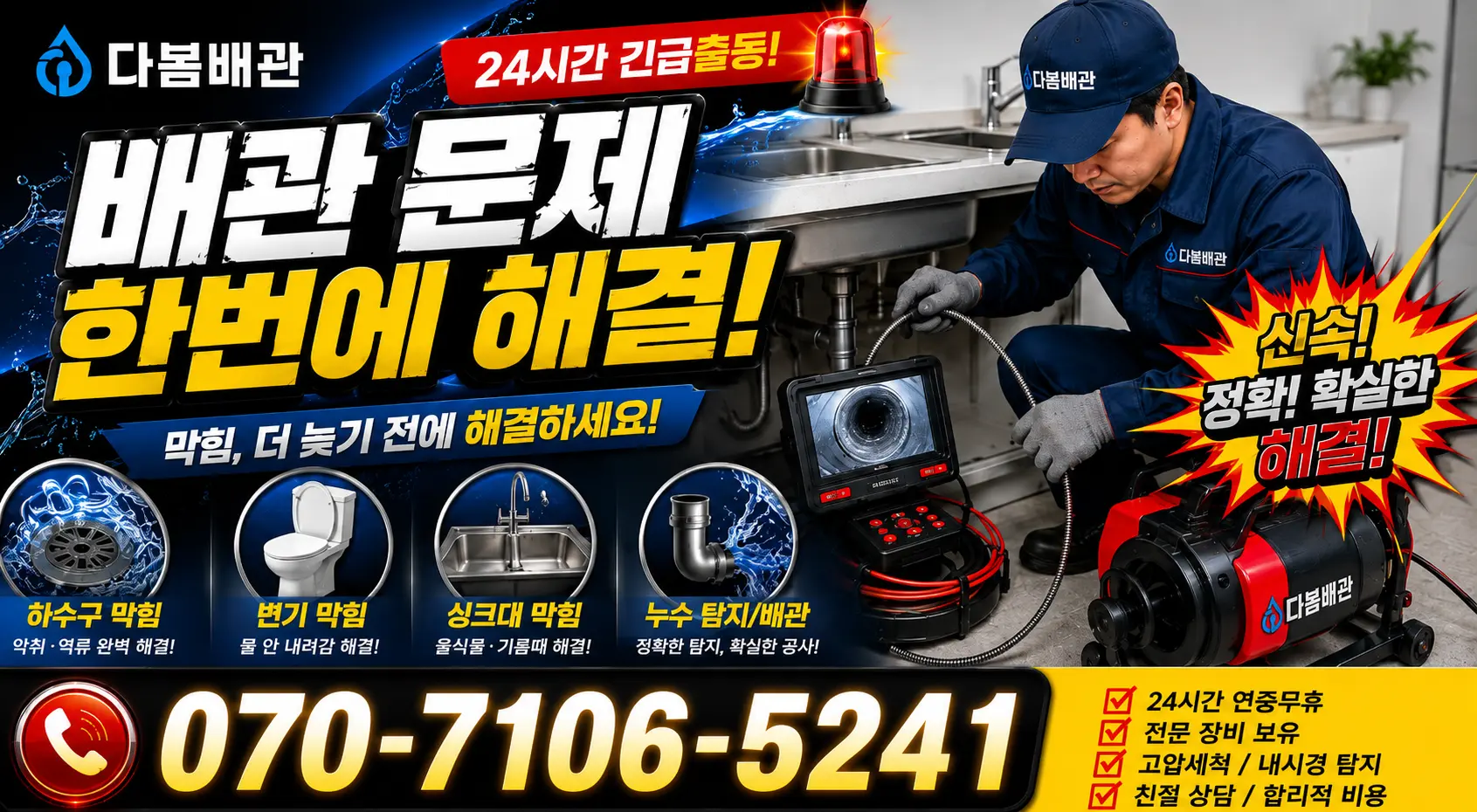 전북 전주시 완산구 성지산길 배관막힘 24시간 긴급출동 상담 안내